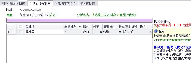 云優化關鍵詞排名展示